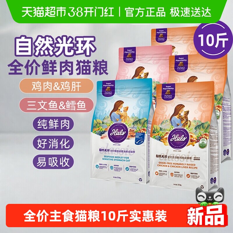 冲猫超 halo 健美鸡 自然光环健美鸡肉猫粮 2.5kg*2 包 主图直播间购物袋领 9 折券 - 线报酷