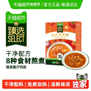 【臻选】百利俄式罗宋汤番茄牛肉浓汤免煮加热早餐速食罗宋汤260g