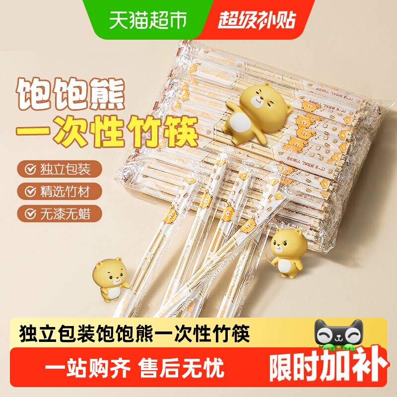 双枪饱饱熊一次性竹筷子批发独立包装家用方便外卖饭店打包