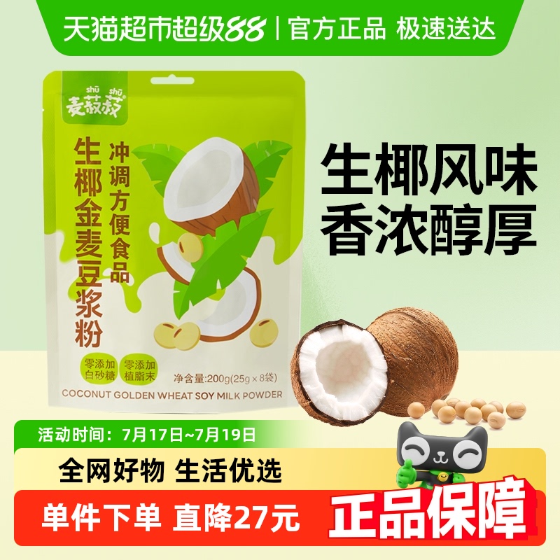 龙王麦菽菽生椰金麦豆浆粉200g