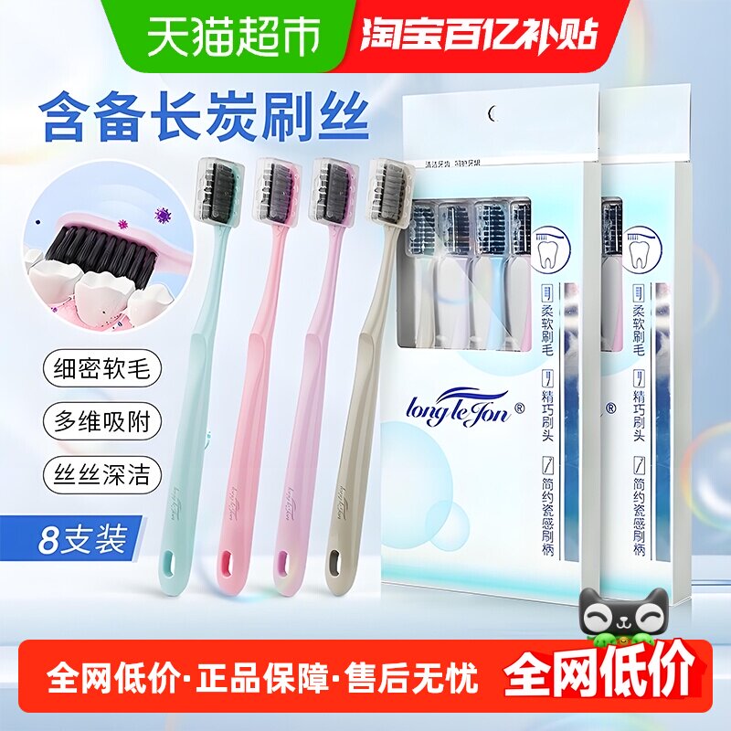 朗利洁竹炭软毛牙刷旅行家庭装月子孕妇护龈去渍便携独立8支包装