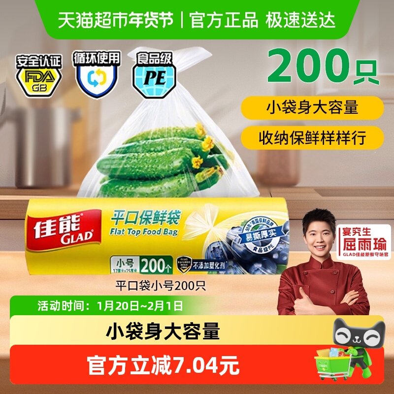 佳能平口保鲜袋食品级可冷藏耐高温家用小号17cm*25cm200个,餐饮具,保鲜袋,淘宝优惠券,粉丝福利购,淘宝优惠卷