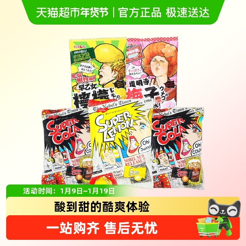 日本进口零食NOBEL诺贝尔柠檬糖爆酸可乐味糖果超酸