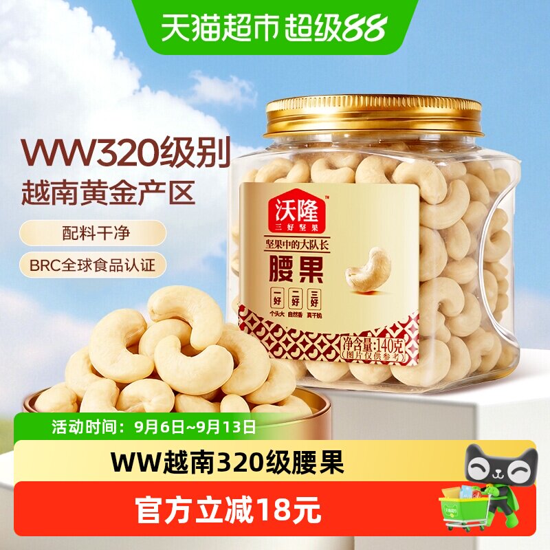 沃隆腰果仁休闲罐装原味坚果140g图片
