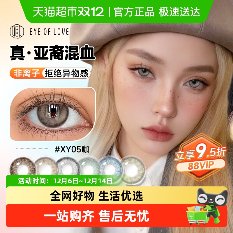 卿日抛混血小直径大隐形眼镜