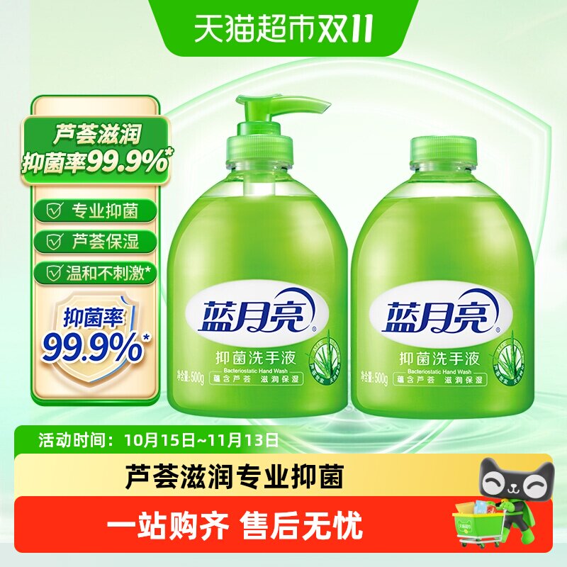 蓝月亮芦荟抑菌洗手液补充装不伤手滋润保湿清洁家用500g*2瓶