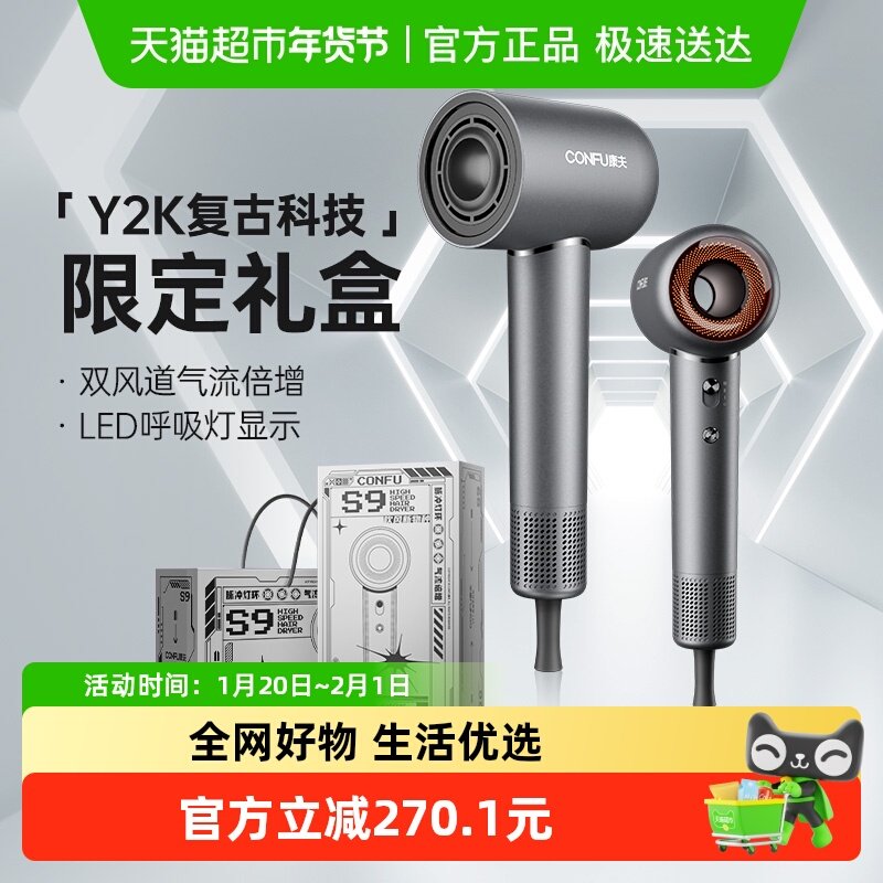 CONFU康夫S9高速电吹风机家用负离子护发大风力速干吹风筒送礼盒,个人护理/保健/按摩器材,电吹风,淘宝优惠券,粉丝福利购,淘宝优惠卷