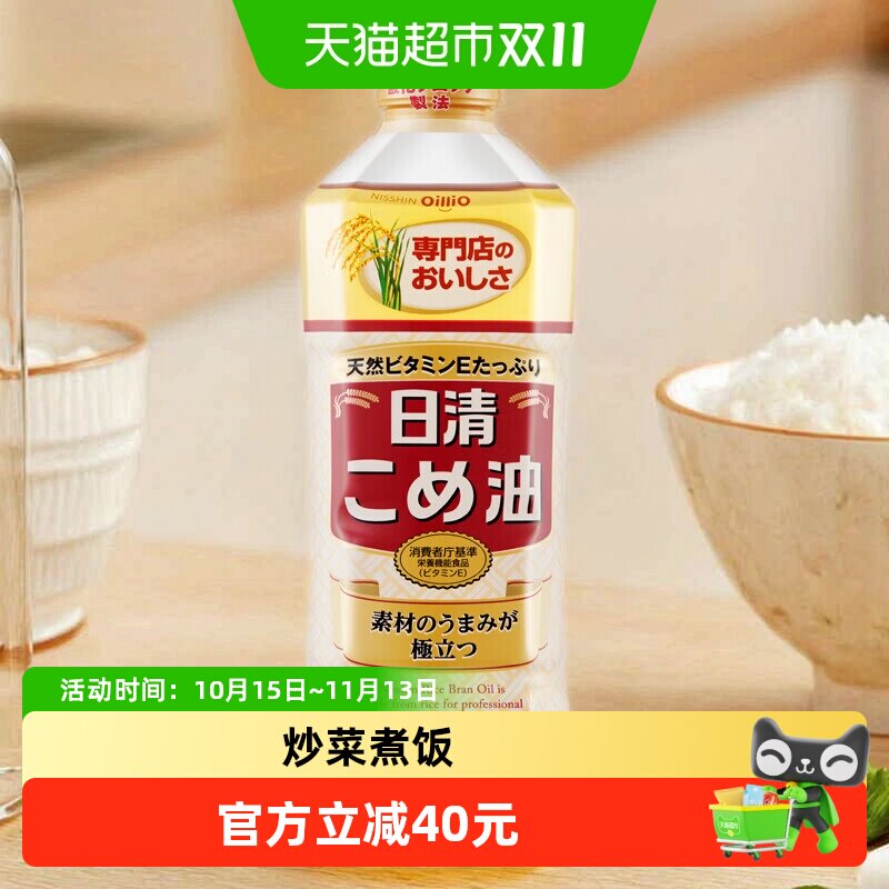日清米糠油稻米油600g炒菜凉拌谷物食用油小瓶装【日本原装进口】