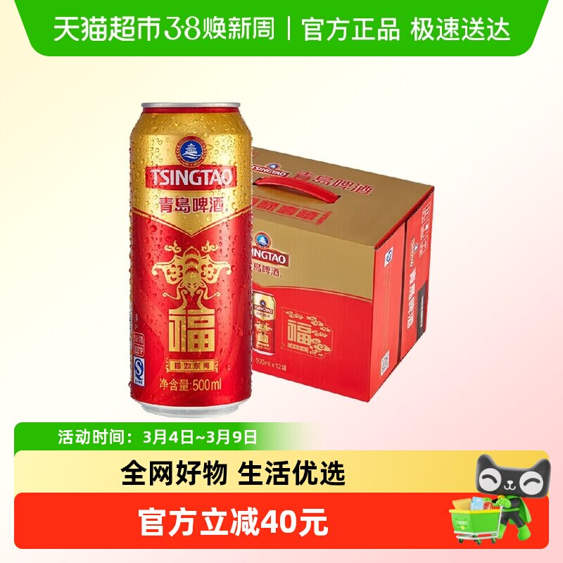青岛啤酒福罐500ml*12听10度送礼优选麦香浓郁年货礼盒