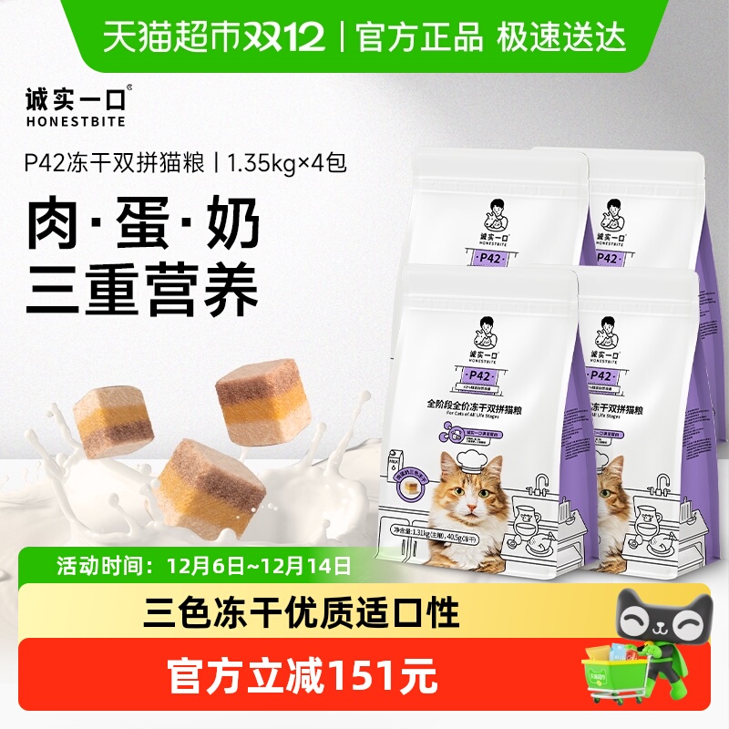 诚实一口全阶段猫粮1.35kg×4包