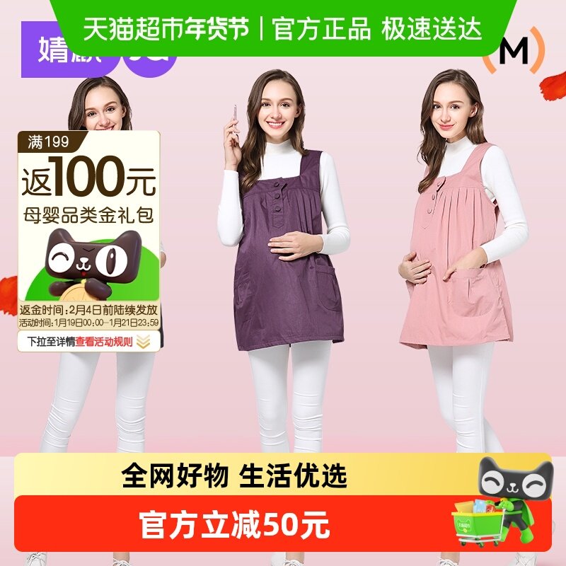 婧麒防辐射服孕妇装马甲大码孕妇内外穿孕早中晚期上班防护服四季,孕妇装/孕产妇用品/营养,防辐射裙,淘宝优惠券,粉丝福利购,淘宝优惠卷
