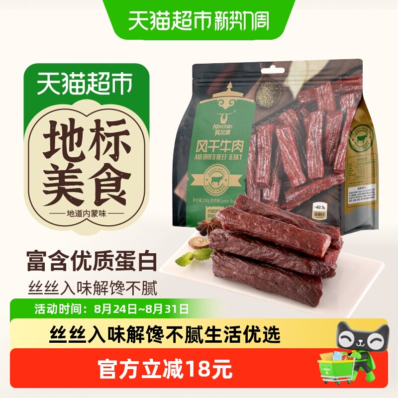 科尔沁手撕风干牛肉干孜然味208g内蒙特产肉干肉脯休闲零食高蛋白