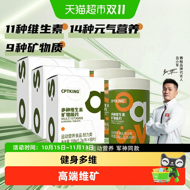 赛霸复合维生素片运动营养维b维c锌烟酰胺叶酸吞服