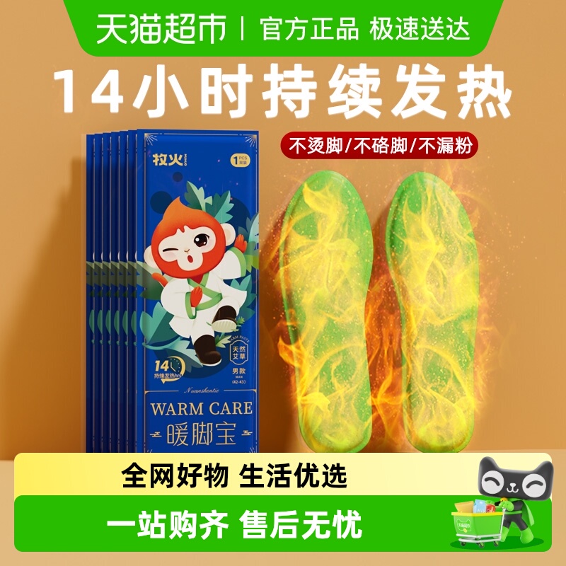 牧火艾草自发热鞋垫女暖宝宝加热