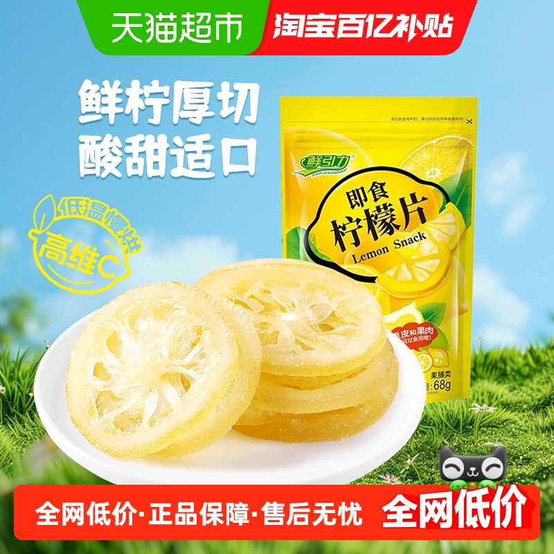 包邮鲜引力即食柠檬片橘干杏干苹果干桃干水果干蜜饯果脯儿童零食