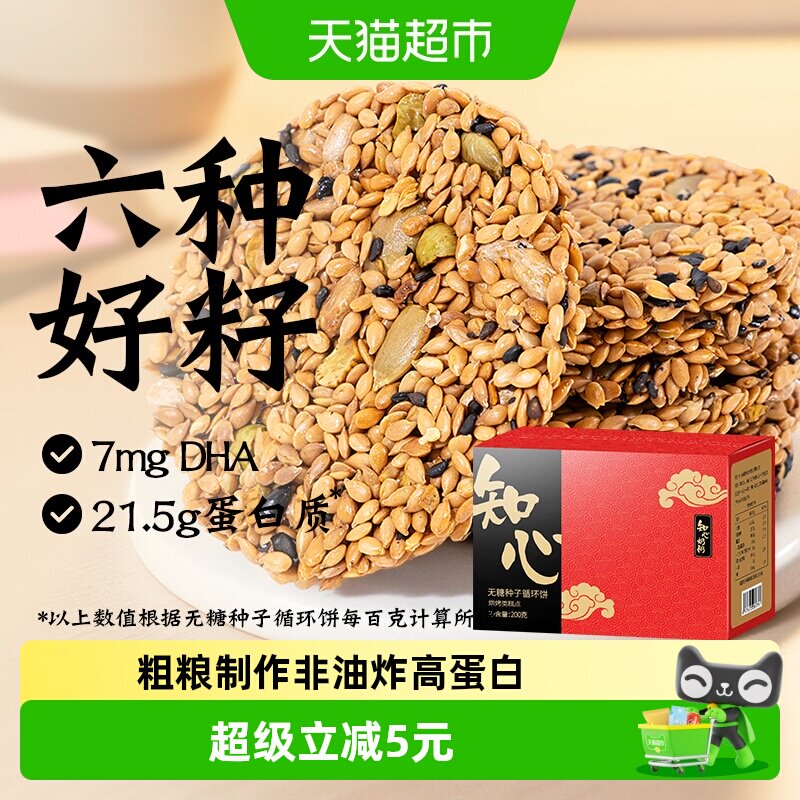 无糖种子循环饼干亚麻籽南瓜子仁DHA藻油黑芝麻孕妇代餐零食品