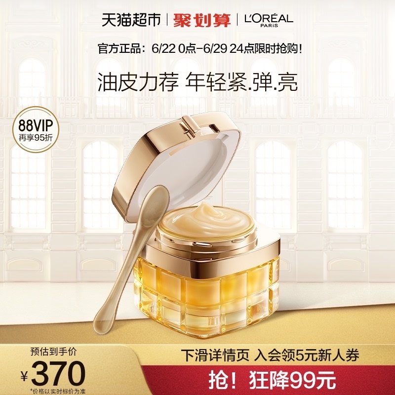 欧莱雅小蜜罐面霜紧致抗老抗皱补水淡化细纹保湿护肤品玻色因轻盈