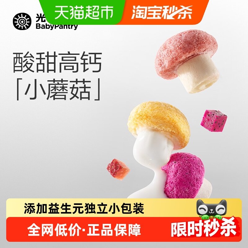 babycare光合星球益生菌溶豆高钙水果小蘑豆儿童健康零食原果打浆