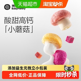 babycare光合星球益生菌溶豆高钙水果小蘑豆儿童健康零食原果打浆