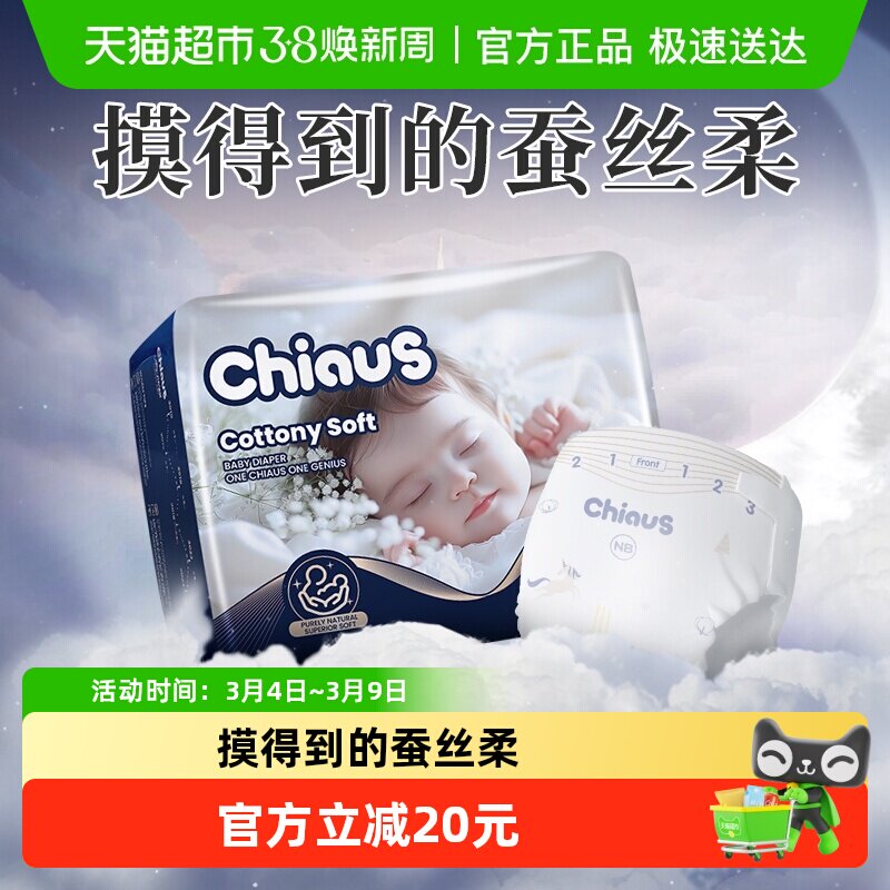 雀氏出口铂金装新生婴儿纸尿裤NB26/S24/M20宝宝初生尿不湿