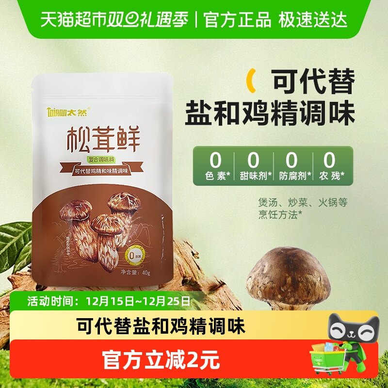 大山合太然松茸鲜调料