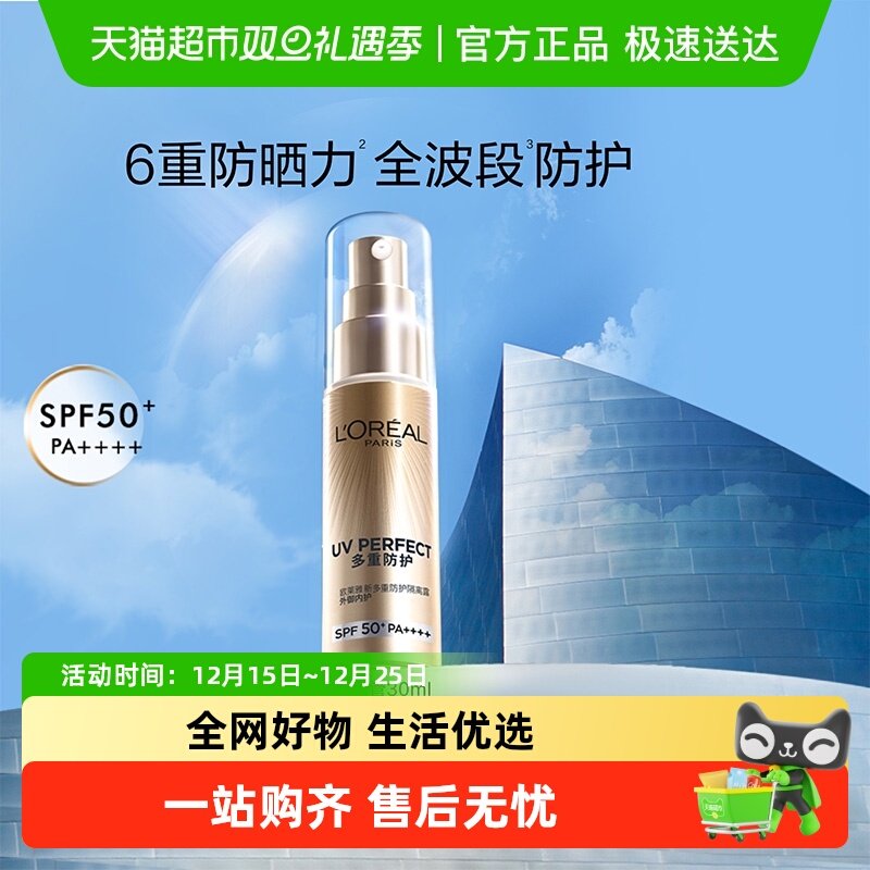 欧莱雅SPF50+小金管包装防晒霜