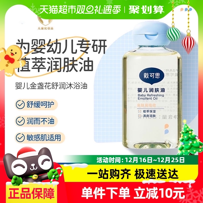 戴可思寶寶撫觸油80ml