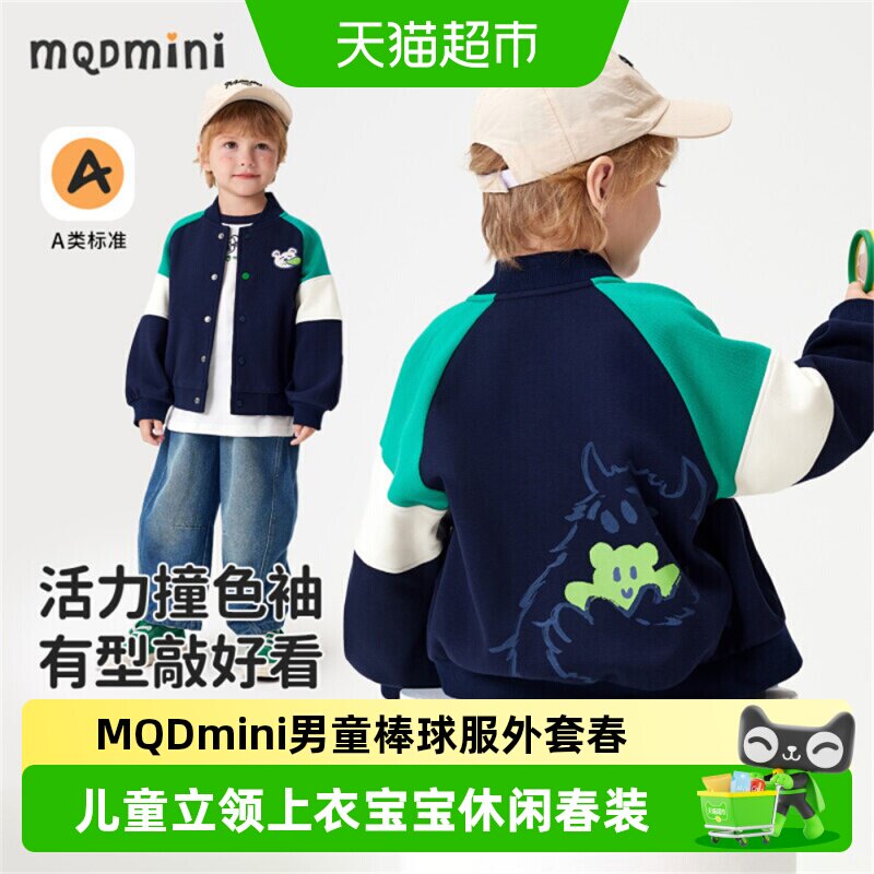 MQDMINI春季新款男童棒球服图片