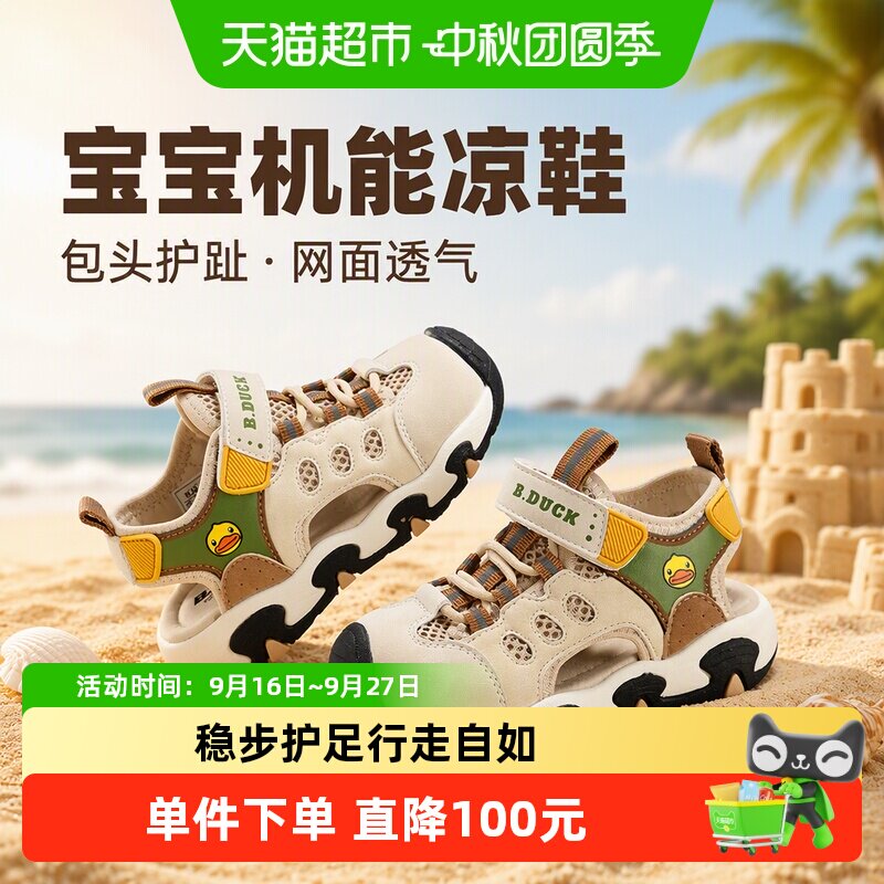 B．Duck小黄鸭包头凉鞋单网透气图片