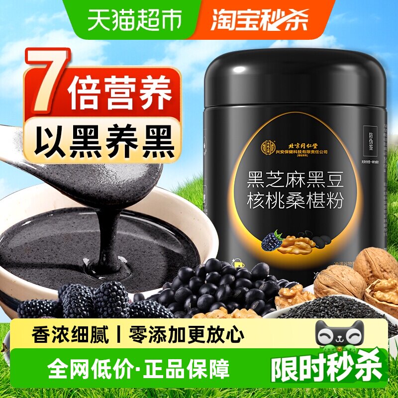 黑芝麻糊核桃黑豆桑葚五黑粉减代餐肥饱腹养胃食补品营养早餐冲饮