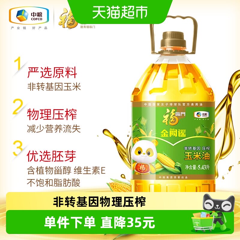 福临门物理压榨玉米油5.43L图片
