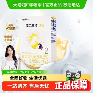 天貓自營佳貝艾特嬰幼兒配方羊奶粉2段悅白盒裝 12個月150gOPO