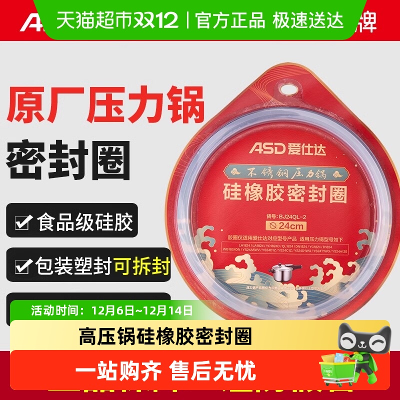 爱仕达高压锅密封圈原厂正品配件