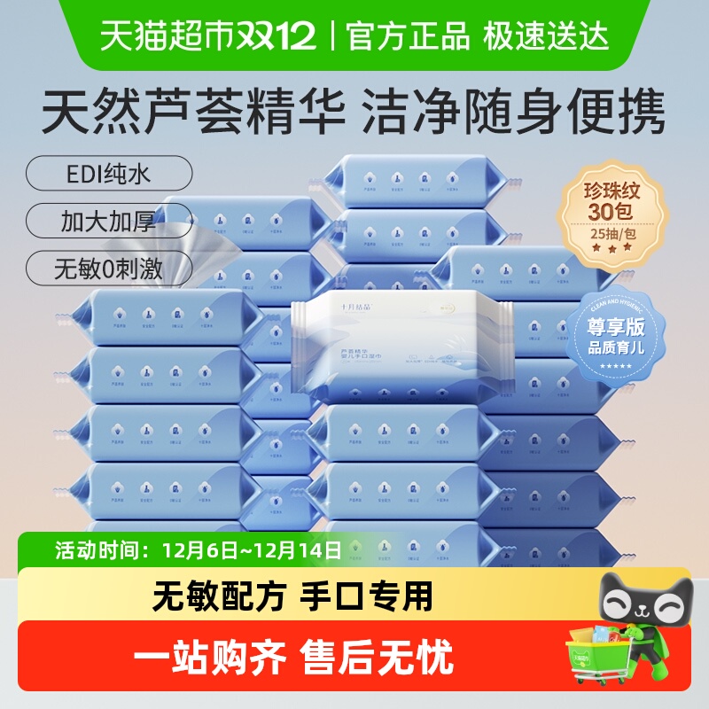 十月结晶婴儿湿巾便携装