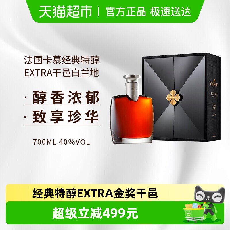 卡慕经典特醇干邑白兰地700ML进口洋酒收藏