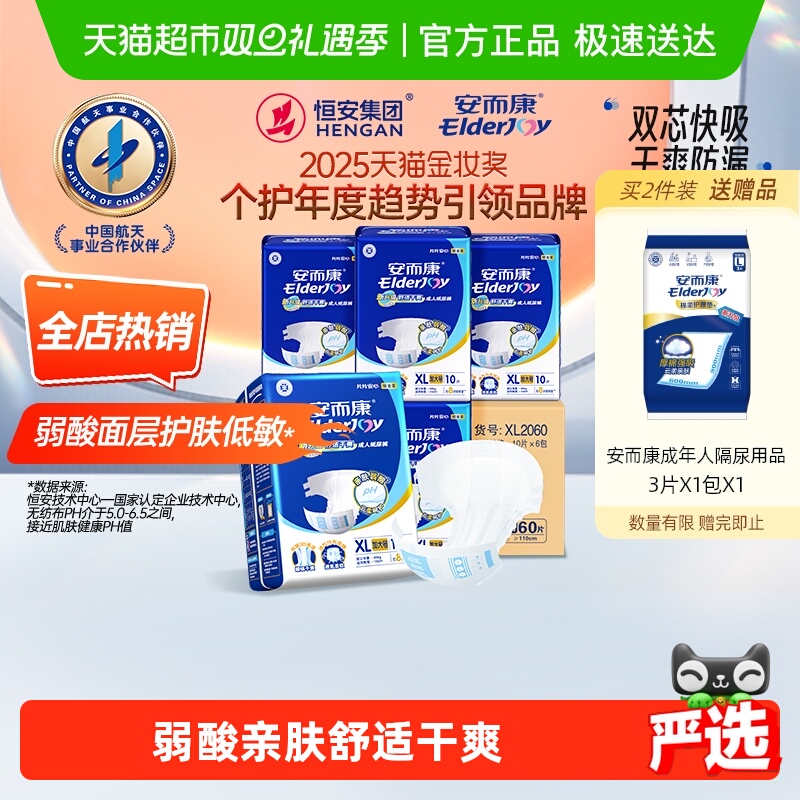安而康成人纸尿裤舒适干爽XL老人尿不湿新老包装交替发货
