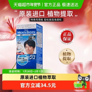 美源日本原装进口自己在家染发剂膏植物男士专用遮白发纯黑色