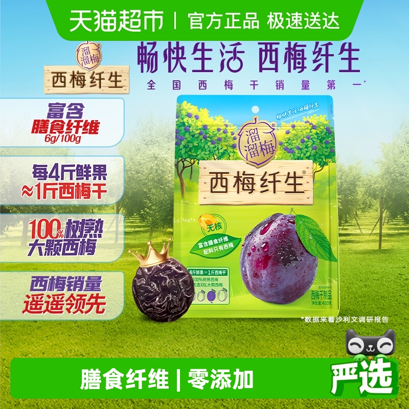 溜溜梅法兰西无核西梅纤生40-50大果干高纤维休闲零食办公室孕妇