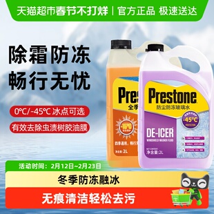 百适通防冻玻璃水零下去油膜汽车雨刮水强力去污除树胶虫胶乙醇