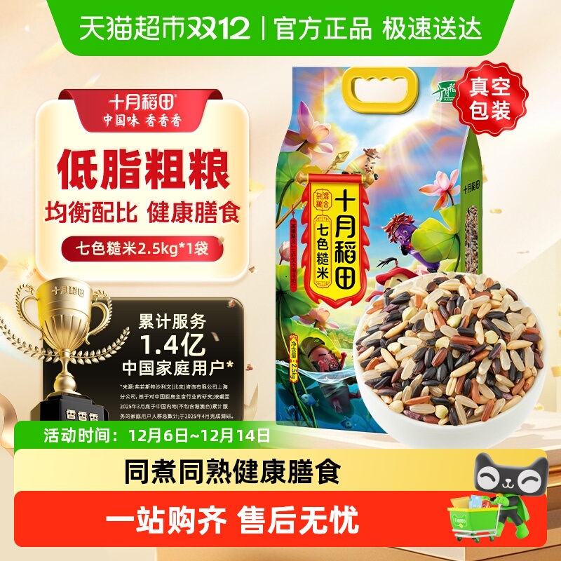糙米2.5kg十月稻田混合杂粮