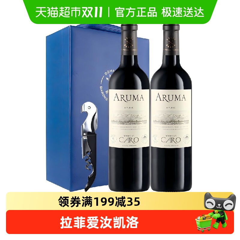 Lafite/拉菲爱汝凯洛酒庄干红葡萄酒750ml*2双支礼盒装阿根廷红酒