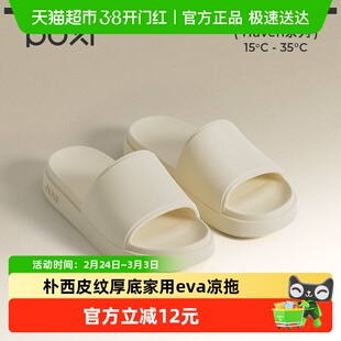 朴西皮纹厚底家用eva凉拖鞋女士夏季2026室内浴室防滑防臭拖鞋男