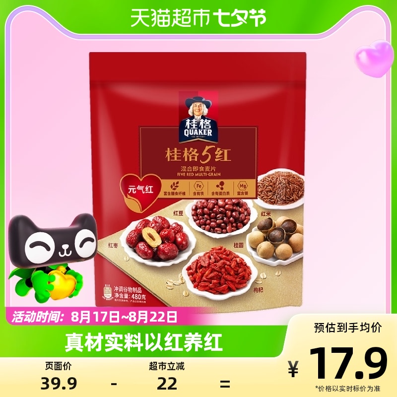 QUAKER/桂格五红混合即食麦片480g*1袋早餐冲饮燕麦代餐出游高性价比高么？