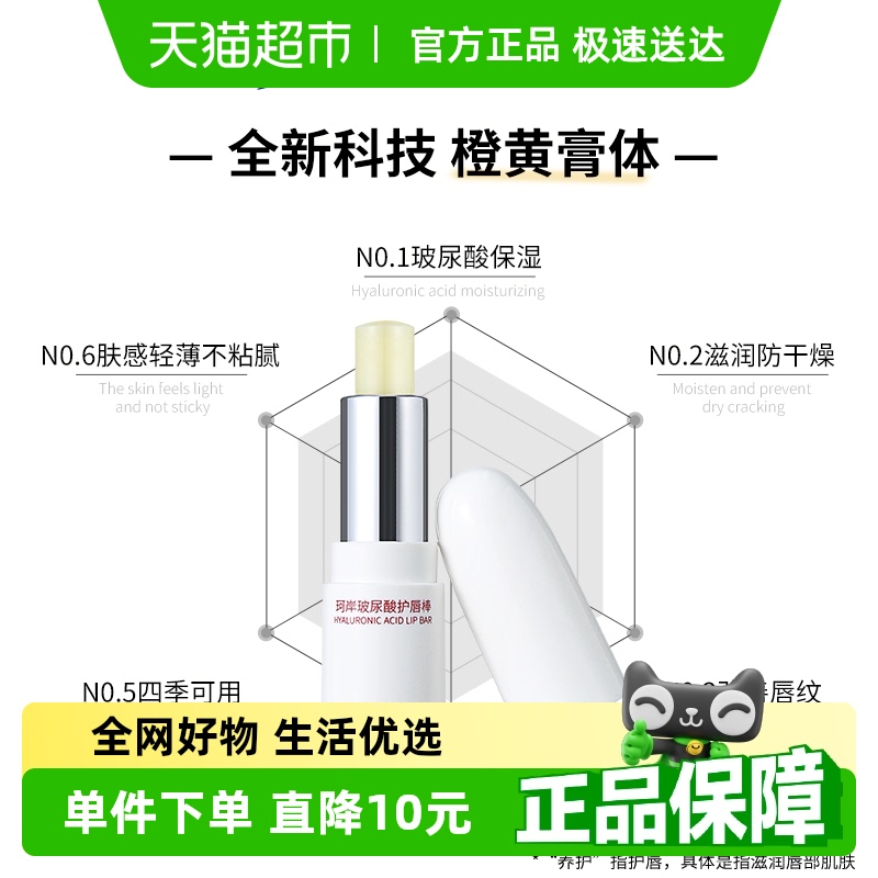 珂岸华熙生物玻尿酸润唇膏1支