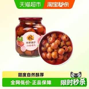 林家铺子糖水山楂罐头730g 2新鲜水果玻璃瓶休闲儿童即食零食大瓶