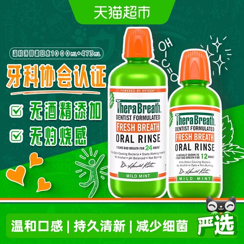 凯斯博士温和薄荷漱口水家庭装