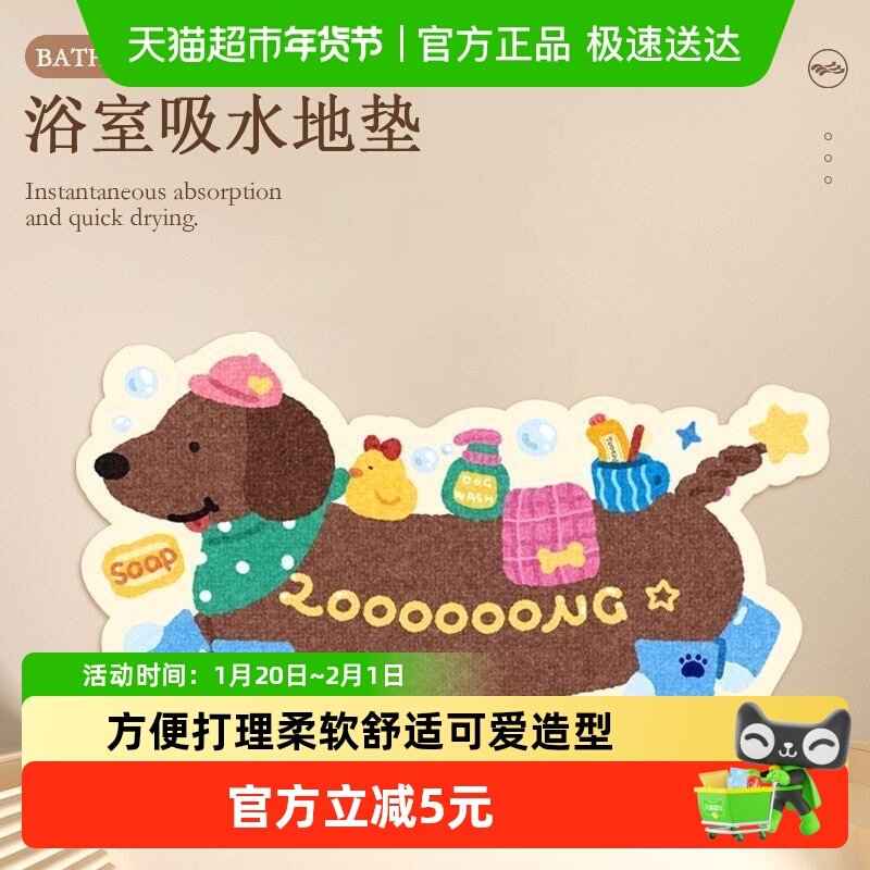 腊肠狗硅藻泥地垫浴室卫生间吸水可爱创意异形房间卧室门口脚垫,家庭/个人清洁工具,地垫,淘宝优惠券,粉丝福利购,淘宝优惠卷