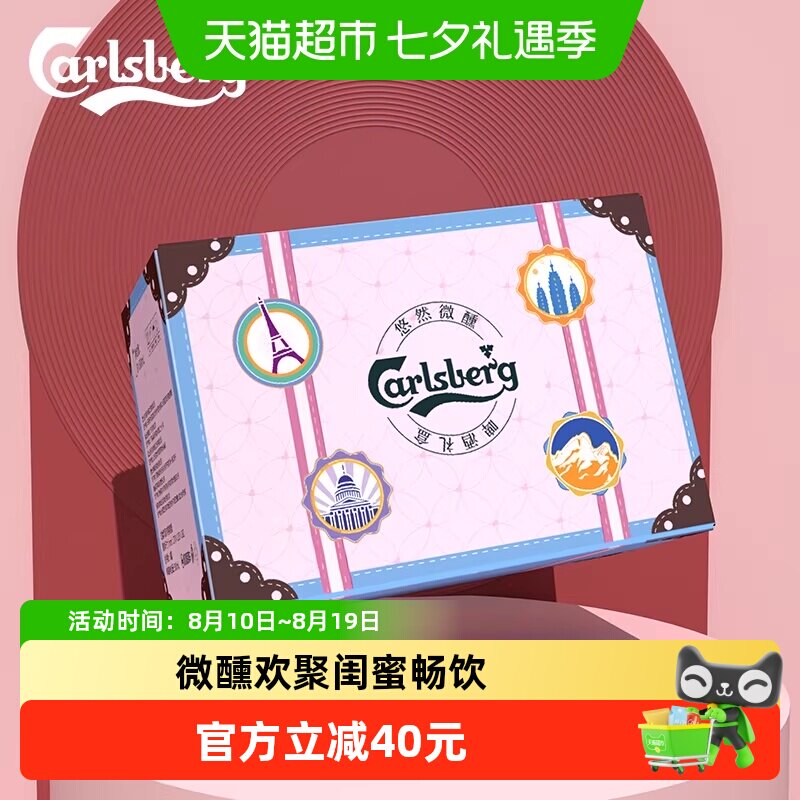 【送礼推荐】1664啤酒微醺啤酒礼盒500ml*8罐送礼