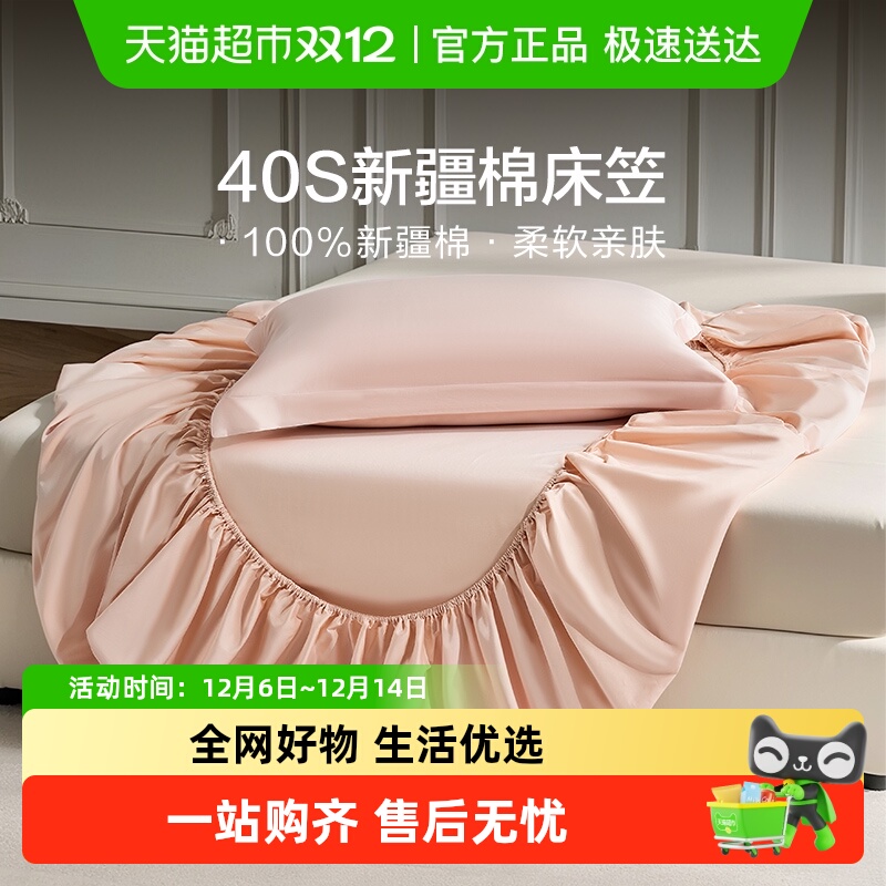 富安娜出品馨而乐纯棉磨毛床笠