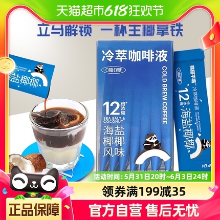 熊猫不喝0糖浓缩冷萃咖啡液即溶可做生椰拿铁7条美式速溶黑咖啡